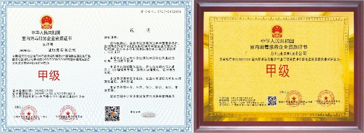 辦理室內(nèi)消毒服務(wù)資質(zhì)與室內(nèi)環(huán)境污染治理服務(wù)資質(zhì)證書(shū)