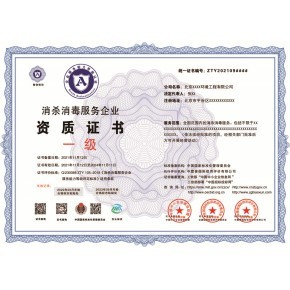 億森獲證快 室內(nèi)與車(chē)內(nèi)環(huán)境污染凈化治理企業(yè)服務(wù)能力等級(jí)證書(shū)的領(lǐng)先之路