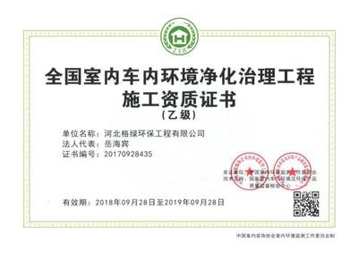 長(zhǎng)春格綠環(huán)保除甲醛 專(zhuān)業(yè)室內(nèi)環(huán)境治理的可靠選擇